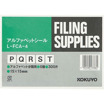 アルファベットシール - コクヨ