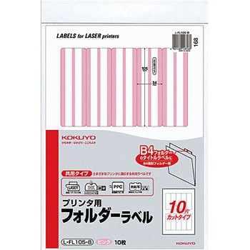 プリンタ用フォルダーラベル コクヨ