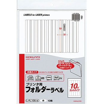 プリンタ用フォルダーラベル コクヨ