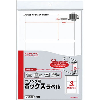 プリンタ用ボックスラベル コクヨ