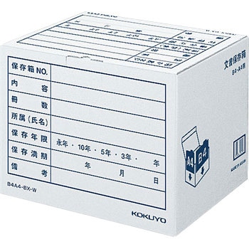 文書保存箱 B4．A4(カラー) コクヨ