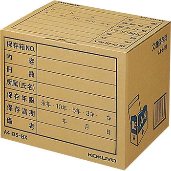A4B5-BX 文書保存箱フォルダーA4・B5用 コクヨ 1個 A4B5-BX - 【通販 