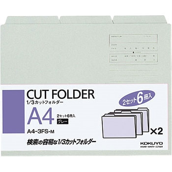 1/3カットフォルダー コクヨ