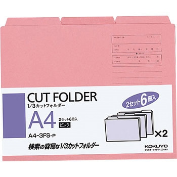 1/3カットフォルダー コクヨ
