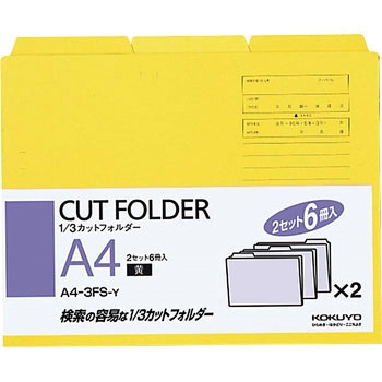 1/3カットフォルダー コクヨ