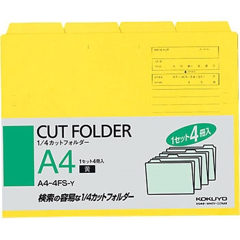 1/4カットフォルダー コクヨ