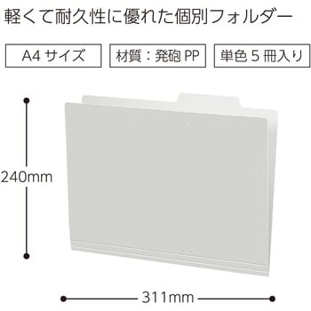 A4-IFH-M 個別フォルダー(カラーPP製5冊パック) 1パック(5冊) コクヨ 