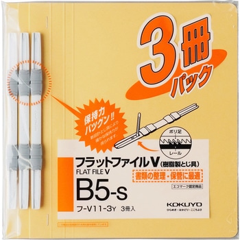 フラットファイルV樹脂製とじ具 3冊パック コクヨ