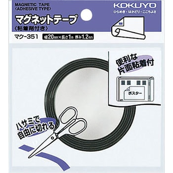 マク-351 マグネットテープ(粘着剤付き) 1巻(1m) コクヨ 【通販サイト