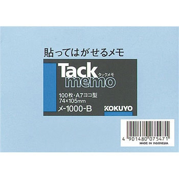 タックメモ A7 ヨコ コクヨ