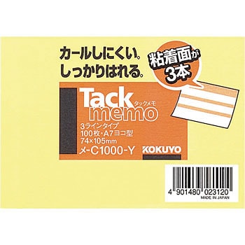 メ-C1000-Y タックメモ(3ラインタイプ)・A7ヨコ型 1冊 コクヨ 【通販