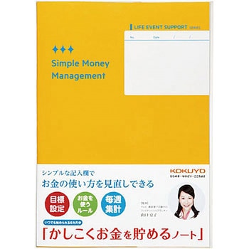 かしこくお金を貯めるノート コクヨ
