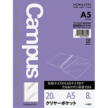 ルーズリーフ中紙クリヤーポケットA5 コクヨ
