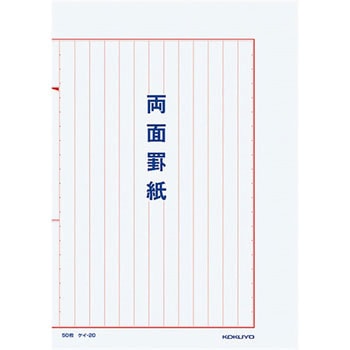 罫紙B5両面罫紙 コクヨ