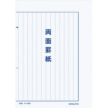 罫紙B5両面罫紙 コクヨ