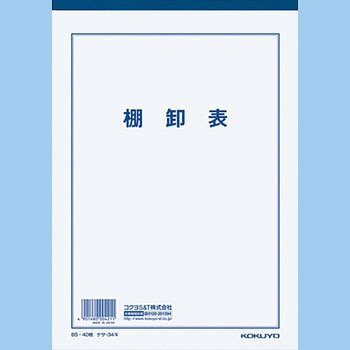 決算用紙B5棚卸表 コクヨ