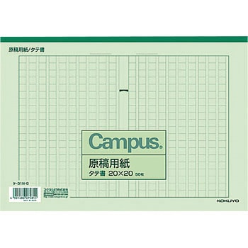 原稿用紙B5タテ20×20 コクヨ
