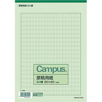 ケ 35n 原稿用紙b5ヨコ コクヨ 向き 横書き 文字数 400 横書き 1冊 通販モノタロウ