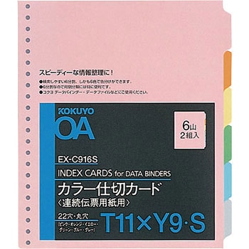 カラー仕切カード コクヨ