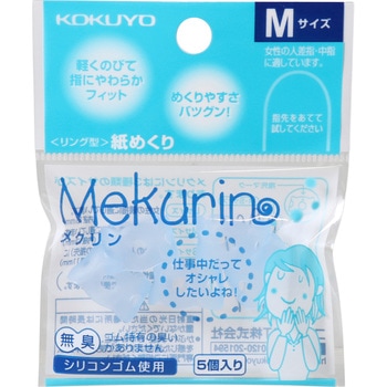 リング型紙めくり＜メクリン＞シリコンゴム コクヨ