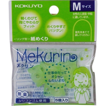 リング型紙めくり＜メクリン＞シリコンゴム コクヨ