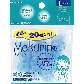 リング型紙めくり＜メクリン＞ コクヨ