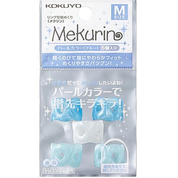 リング型紙めくり＜メクリン＞パールカラー コクヨ
