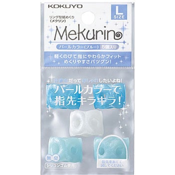 リング型紙めくり＜メクリン＞パールカラー コクヨ