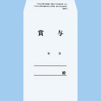 シン-135N 社内用紙賞与袋角8 1パック(30枚) コクヨ 【通販モノタロウ】
