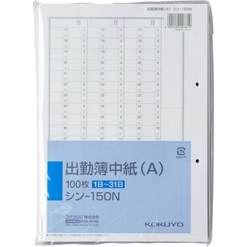 シン-150N 社内用紙別寸出勤簿中紙(A) コクヨ 2穴サイズ 1冊(100枚