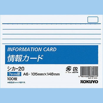 情報カード コクヨ