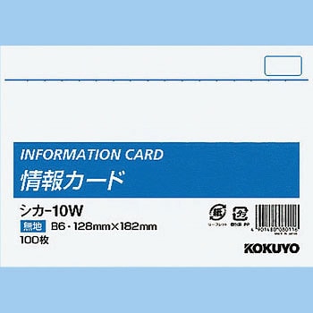 情報カード コクヨ