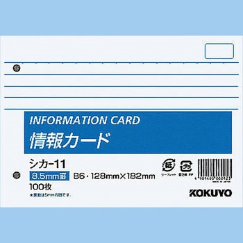 情報カード コクヨ