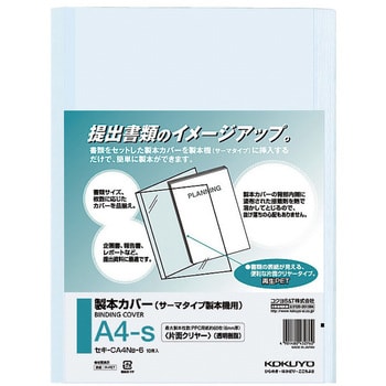 セキ-CA4NB-6 製本カバー片面クリヤーA4縦 1パック(10枚) コクヨ