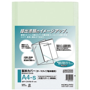 製本カバー片面クリヤーA4縦