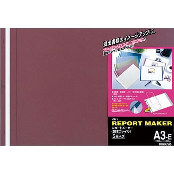 レポートメーカー A3横 コクヨ