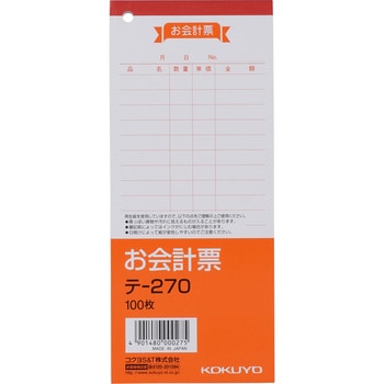 お会計票 コクヨ