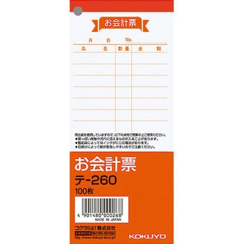 お会計票 コクヨ