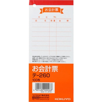 お会計票 コクヨ