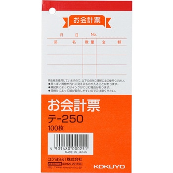 お会計票 コクヨ