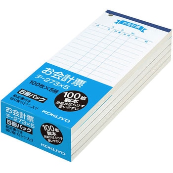 お会計票(勘定書付き) コクヨ
