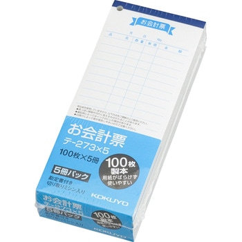 お会計票(勘定書付き) コクヨ