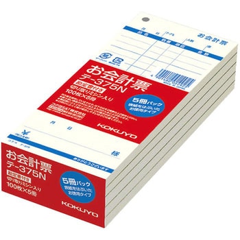 お会計票(勘定書付き) 徳用タイプ コクヨ