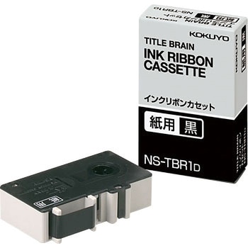 インクリボンカセット 紙用 コクヨ