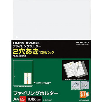 ファイリングホルダー2穴あき コクヨ