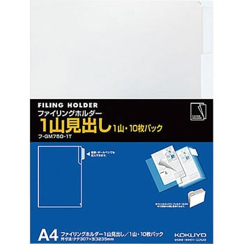 フ-GM750-1T ファイリングホルダー1山見出し コクヨ 表紙/R-PP サイズ