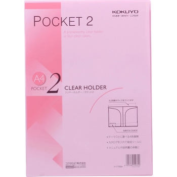 クリヤーホルダー＜ポケット2＞PP A4 コクヨ