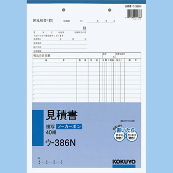 NC複写簿ノーカーボン見積書A4タテ型 - コクヨ