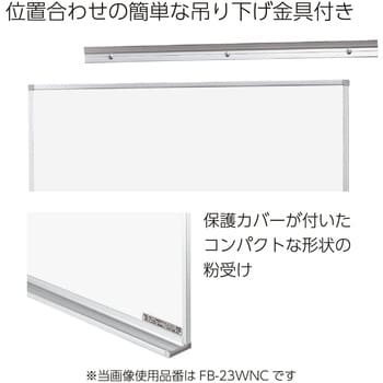 FB-32KWNC ホワイトボード行動予定 ホーロー 1台 コクヨ 【通販サイト