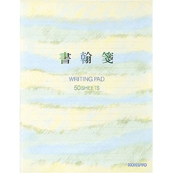 書翰箋 色紙判 横罫21行 上質紙 コクヨ